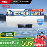 万家乐电热水器家用40升高温杀菌预约省电储水式2100W速热国家补贴【睿能】D40-CY3储水式