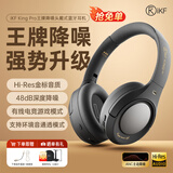 iKF King Pro2.0【升级48db多档降噪】主动降噪头戴式耳机无线蓝牙金标音乐hifi电竞游戏fps耳麦有线 升级2.0版-雅典黑-Hires金标音质 高阶版 带APP