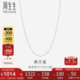 周生生Pt950铂金满天星项链男女款 百搭素链32147N计价 40厘米2.2克