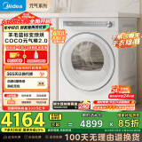 美的（Midea）10公斤热泵烘干机 干衣机家用 变频 纯平全嵌【元气2.0】 除菌除螨 毛屑过滤 MH10L7PRO 国家补贴