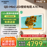 创维壁纸电视65A7E Pro 65英寸智能平板液晶游戏电视机 超薄65吋mini led家电国家补贴20% 以旧换新