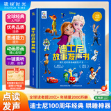 孩悦星空迪士尼故事发声书宝宝手指点读有声绘本故事机儿童玩具男女孩礼物
