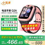 小天才儿童电话手表N5/N3/Q2A智能精准定位防水视频通话长续航历史轨迹初高中生专用3-6-12岁国家补贴 ［金榜 全店TOP1］Q2A星云粉 好礼咨询客服