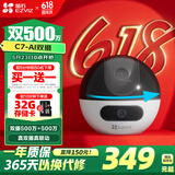 萤石C7 500万+500万双摄监控摄像头 360度无死角带夜视全景无线家庭室内 手机远程 自动巡航