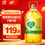 福临门福至心礼 非转基因 物理压榨 玉米油5L中粮出品（富含植物甾醇）