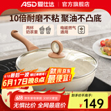 爱仕达（ASD）聚油炒锅 炒锅不粘锅 家用炒菜锅 电磁炉燃气灶通用 平底不沾锅 聚油炒锅 30cm
