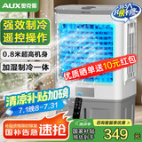 奥克斯（AUX）风扇空调扇制冷/冷风机家用冷风扇/制冷风扇落地/电扇制冷机水风扇工业遥控冷气扇商用Z38AR