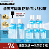美宝莲眼唇卸340ml套装(70ml*2+40ml*5)卸妆油卸妆水深层清洁生日礼物女