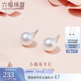 六福珠宝 Ag925淡水珍珠耳钉耳饰 F87DSR001 总重约1.11克-配硅胶耳堵