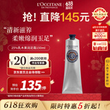 欧舒丹（L'OCCITANE）25%乳木果绵润保湿足霜150ml脚部滋润法国原装进口 送人礼物