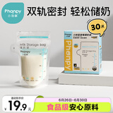 小雅象一次性储奶袋母乳储存袋保鲜袋小号奶水存乳袋 150ml*30片