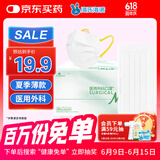 海氏海诺艾暖轻薄夏季清凉防晒医用外科口罩情侣口罩薄款成人独立包装50只