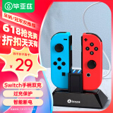 毕亚兹 Switch游戏手柄充电器 Joy-Con手柄充电器底座 NS配件 左右主机支架底座双充 yz02