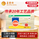五丰华润江西沙河粉 纯米米线炒牛河炒米粉干宽粉1kg*12袋（1箱）