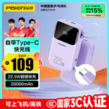 品胜【3C认证】自带Type-C线充电宝20000毫安大容量可上飞机高铁22.5W快充移动电源适用华为苹果小米紫