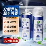 槿森泉车内除味除臭喷雾汽车空调杀菌清洗剂空气清新剂用去异烟味净化器
