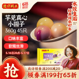 湾仔码头芋圆汤圆组合装360g45只(黑芝麻/紫薯/红豆)元宵早餐点心速冻食品
