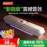 海威特（HAVIT）【20万好评】电脑音响音箱台式桌面家用笔记本主机usb有线长条网课迷你低音炮外放喇叭 M19白色