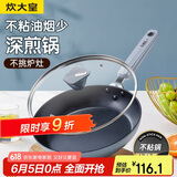 炊大皇 平底锅多功能煎锅易洁不粘锅26cm 电磁炉通用 谷里GL26JG