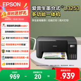 爱普生（EPSON）L4268墨仓式打印机家用喷墨打印机手机无线打印带wifi 彩色相片打印复印扫描一体机 L3253