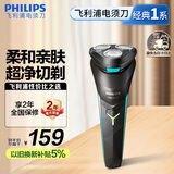 飞利浦（PHILIPS）电动剃须刀经典1系 小旋风刮胡刀 生日礼物 送男友送老公 国家补贴