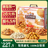 三只松鼠纯坚果礼盒2365g/20件 零食大礼包松子腰果开心果 端午团购送礼