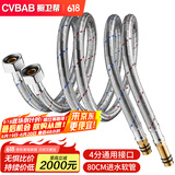 橱卫帮（CVBAB）80CM加长冷热进水软管面盆厨房单孔龙头尖头不锈钢水管2根装CV808