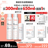 雅漾（Avene）舒泉调理喷雾300ML补水保湿爽肤湿敷水敏肌护肤化妆水大喷礼物