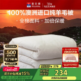 富安娜澳洲进口羊毛被100%纯羊毛被子纯棉冬季被芯双人约6.6斤203*229cm