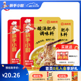 海底捞 筷手小厨复合调味料川菜系列家常炒菜 酸汤肥牛调味料200g*3
