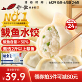 船歌鱼水饺 鲅鱼水饺460g/袋 24只 生鲜健康早餐夜宵 海鲜手工滋补速冻饺子
