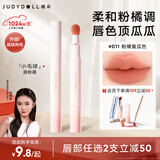 橘朵（Judydoll）【刘浩存同款】小毛球口红唇粉霜唇釉生日礼物女D11粉橘蜜瓜