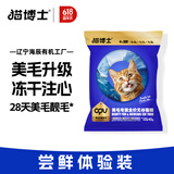 猫博士美毛升级款猫粮冻干注心全价无谷猫干粮试吃40g