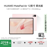 HUAWEI MatePad Air 12英寸柔光版2024款 国家补贴15% 华为平板电脑2.8K护眼屏12+256GB 樱语粉