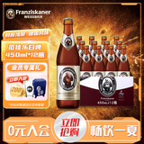 范佳乐（原教士）小麦精酿 白啤酒 450ml*12瓶整箱 苏超畅饮 啤酒整箱 （原教士）啤酒 450mL 12瓶 整箱装