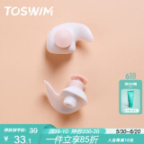 TOSWIM拓胜专业游泳耳塞柔软舒适防水耳炎洗澡必备学游泳装备 粉白珠圆 