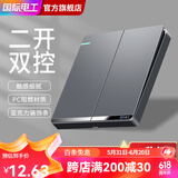 国际电工开关插座面板灰色家用86型墙壁暗装双控五孔带开关USB电源5孔插座 二开双控