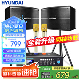 HYUNDAI现代 家庭影院ktv音响套装家用k歌电视客厅会议室卡拉ok点歌机全套专业大功率功放机店铺卡包音箱 6.5吋音响套装（同轴功放）