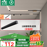 雷士（NVC）磁吸轨道灯嵌入式LED精品射灯客厅无主灯照明【轨道条】1米封板款