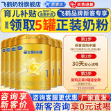 飞鹤星飞帆卓睿1段【育儿补贴】婴儿配方奶粉(0-6月龄)300克g乳铁蛋白 1段 300g 6罐 【复购正装返全款】