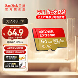 闪迪内存卡存储tf卡运动相机卡高速无人机gopro相机微单内存卡MicroSD卡u3/v30 64G microSD 读170M/s写80M/s