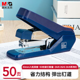 晨光（M&G）50页省力订书机/订书器 试卷文件装订 学生办公用品轻巧便携手握式省力定书机ABS916X922