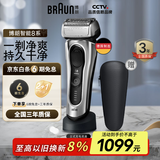 博朗旗舰8系Pro电动剃须刀整机德国进口往复式剃须刀电动刮胡刀男士送男朋友老公生日礼物