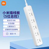 小米插座插排插线板插板带线多孔家用多功能多插位插头5插孔 小米插线板 5位总控（新品）-无USB