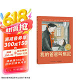 点读版 我的爸爸叫焦尼 经典畅销绘本平装软皮封面 海豚绘本花园儿童绘本3-6岁经典故事4-6岁幼儿园推荐童书故事书 支持老版小猴皮皮小鸡球球豚小蒙点读笔需另外购儿童节礼物六一男孩女孩 父亲礼物 父亲节