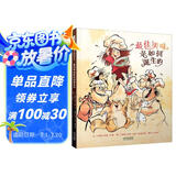 最佳美味是如何诞生的  3-6岁（启发出品）