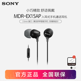 索尼（SONY） MDR-EX15AP 入耳式耳机有线手机电脑通用高音质K歌音乐耳机 黑色