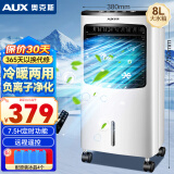 奥克斯（AUX）冷风空调扇制冷风扇家用水冷风机遥控电风扇冷暖两用取暖器暖风机负离子加湿移动小空调NFS-20AR16