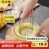 炊大皇 压泥器 全身304不锈钢土豆泥宝宝婴儿辅食工具捣碎器研磨神器