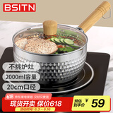 BSITN奶锅雪平锅不锈钢奶锅不粘锅20cm婴儿辅食锅热奶燃磁通用含盖5448